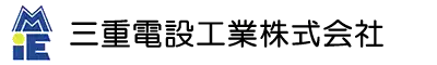 三重電設工業株式会社