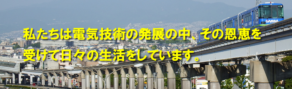 三重電設工業株式会社