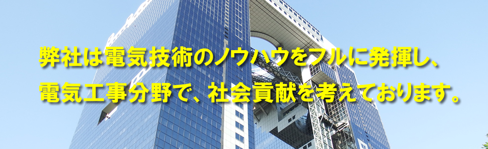 三重電設工業株式会社