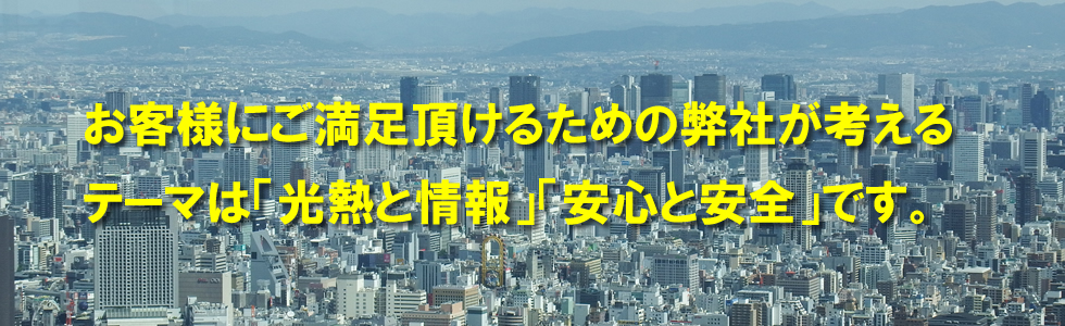 三重電設工業株式会社