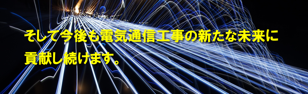 三重電設工業株式会社