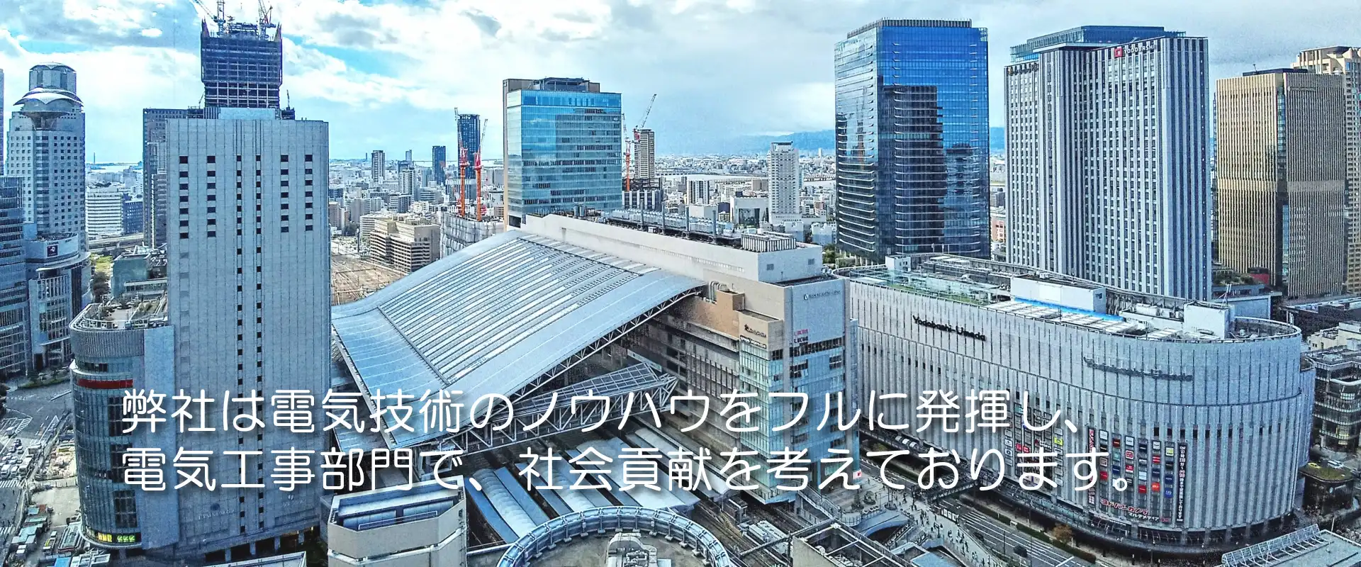 電気技術のノウハウをフルに発揮 三重電設工業株式会社