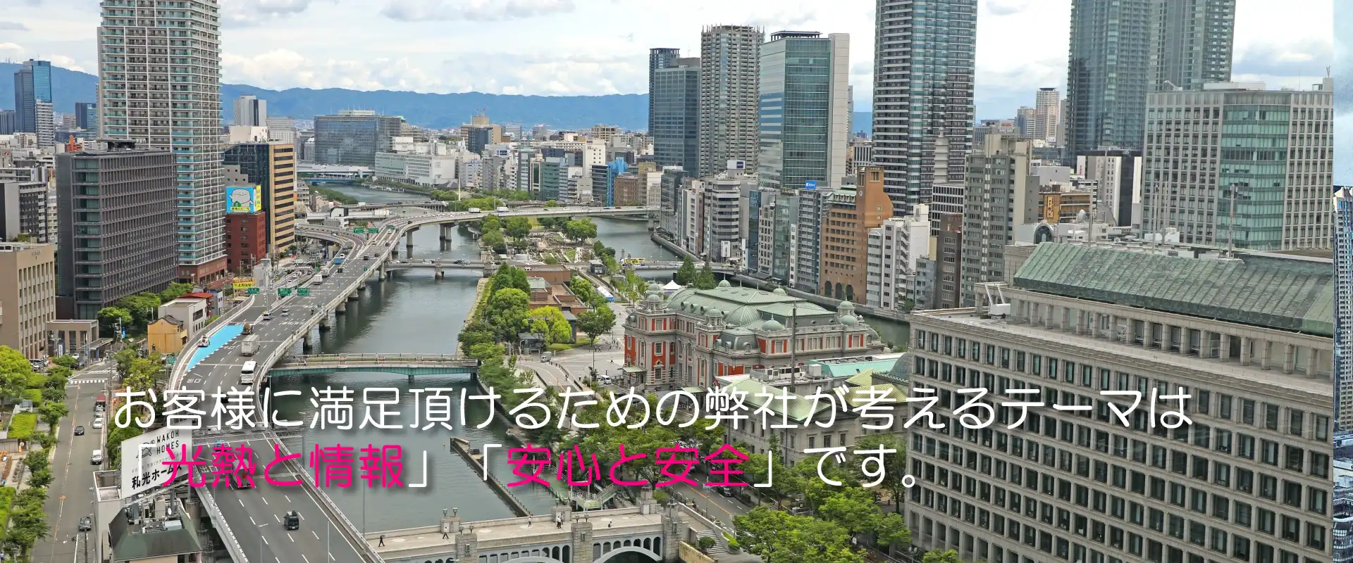 電気工事分野で、社会貢献 三重電設工業株式会社