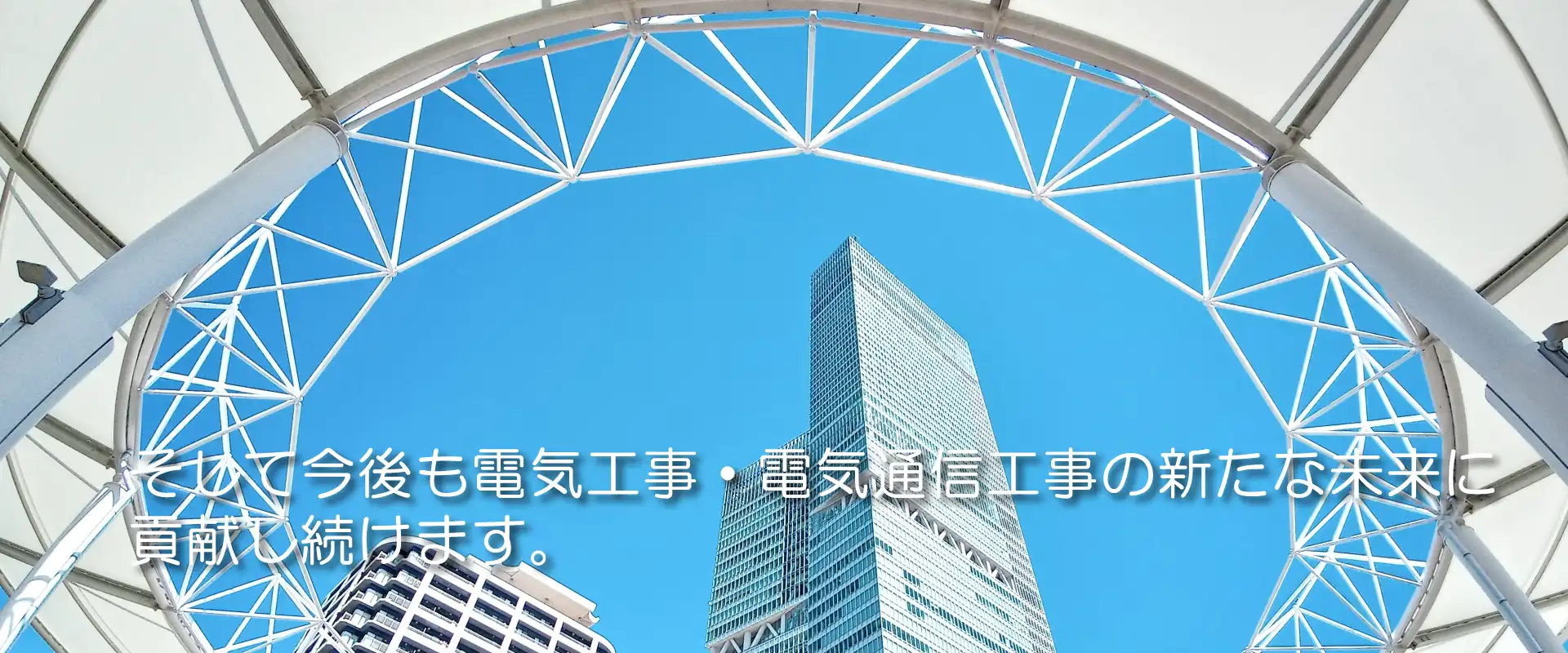 光熱と情報 三重電設工業株式会社